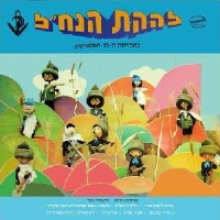 הפלנח"ניק
