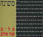 מילים ועוד מילים