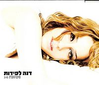 משוגעת