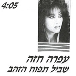 שביל תפוח הזהב