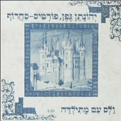 ואלס עם מתילדה