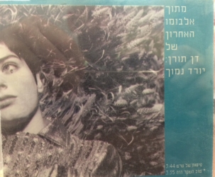 שוב השקר הזה.jpg