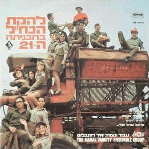 קובץ:התכנית ה-21.jpg