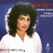 אהבה פשוטה