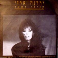 עגילי דמאר