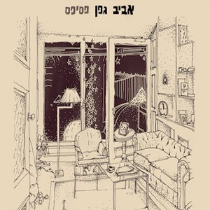 קובץ:פסיפס.jpg