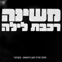 רכבת לילה