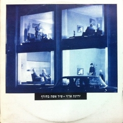 שיר אישה בחורף