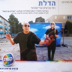 הדלת