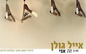 זה אני