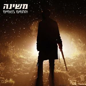 קובץ:יהלומים בשמיים.jpg