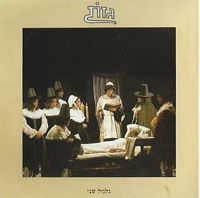גלגול שני