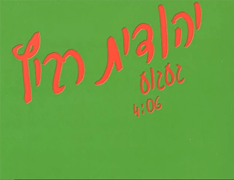 קובץ:געגוע סינגל.jpg