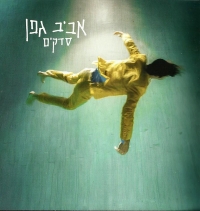 סדקים
