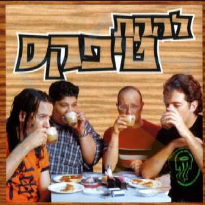 קובץ:יושבים בבית קפה.jpg