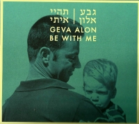 תהיי אתי.jpg