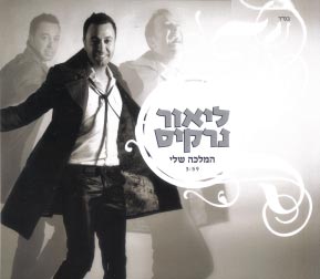 קובץ:המלכה שלי.jpg