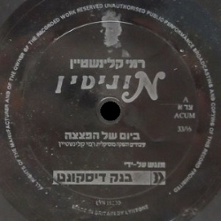 ביום של הפצצה סינגל.jpg