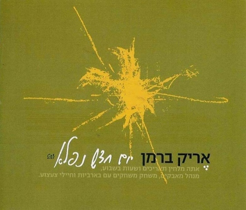 קובץ:יום חדש נפלא.jpg