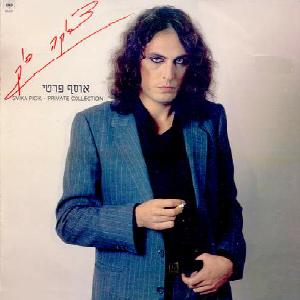 קובץ:אוסף פרטי.jpg