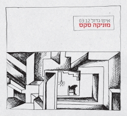 איש גדול