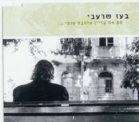 אם את עדיין אוהבת אותי