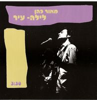 לילה עיר