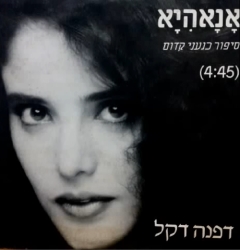 קובץ:אנאהיא.jpg