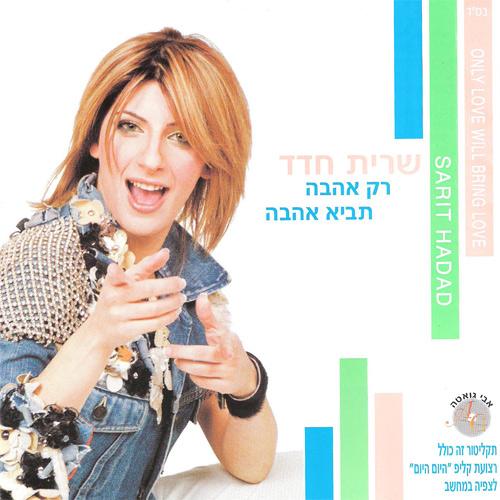קובץ:רק אהבה תביא אהבה.jpg