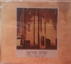 נמס בגשם.jpg