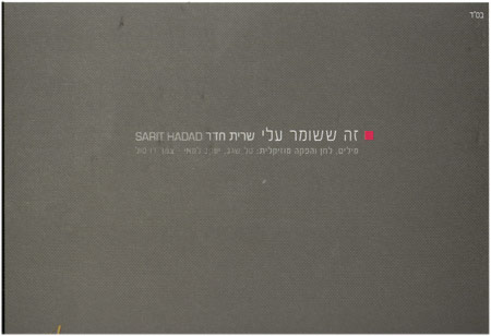 קובץ:זה ששומר עליי סינגל.jpg