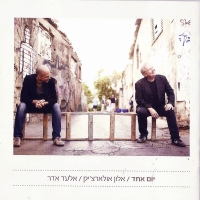 יום אחד