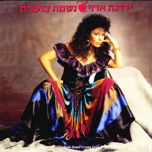 קובץ:נשמה צוענית.jpg
