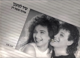 שיר למענך