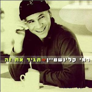קובץ:תגיד את זה.jpg
