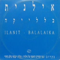 בללייקה.jpg