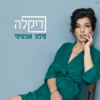 סיפור אופטימי.jpg