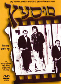 סוסעץ