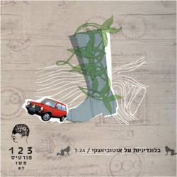 בלונדיניות על אוטוביאנקי