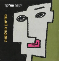 מוזיאון החלומות