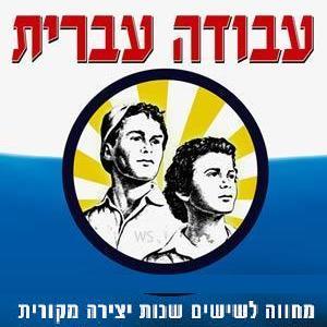 קובץ:עבודה עברית 2.jpg