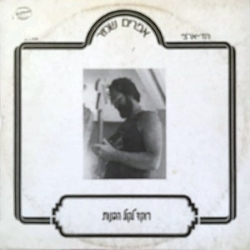 רוקד לקול הבנות סינגל.jpg