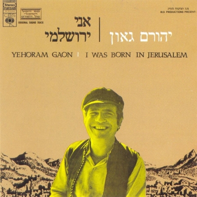 קובץ:אני ירושלמי.jpg