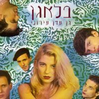 גן עדן עירוני