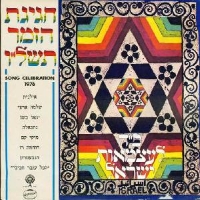 חגיגת הזמר העברי