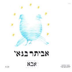 קובץ:אבא.jpg