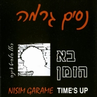 בא הזמן.jpg