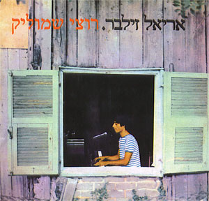 קובץ:רוצי שמוליק.jpg