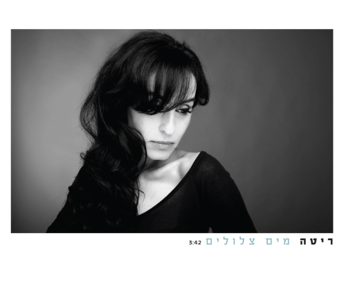 קובץ:מים צלולים.jpg