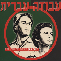 שיר של יום חולין